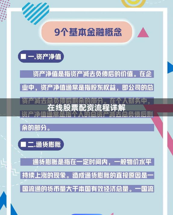 在线股票配资流程详解